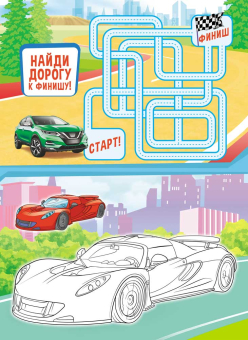 Раскраска А5 "Авто" РКС-1219