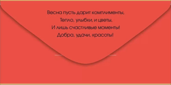 Конверт для денег "8 марта" 41,008,00