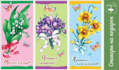 Наклейки-стикеры на подарки "Цветы с пожеланиями" 0201107