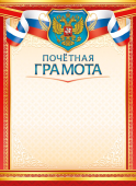Почётная грамота с гербом ОГБ-304