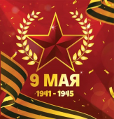 Мини-открытка "С Днём Победы" М-14998