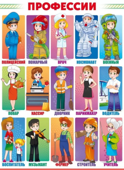 Плакат "Профессии. Двухсторонний. Разрезной" 84.882