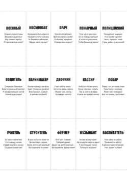 Плакат "Профессии. Двухсторонний. Разрезной" 84.882