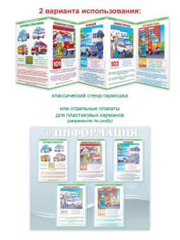 Стенд-гармошка "Служба безопасности" 87.907