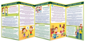 Стенд-гармошка "Будущий первоклассник" 87.929