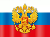 Плакат "Флаг РФ" 070.323