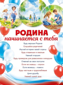 Плакат "Родина начинается с тебя" 84.942