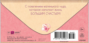 Конверт для денег "С рождением девочки" 0318.862