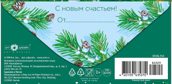 Конверт для денег "С Новым Годом" 0318.743