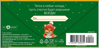 Конверт для денег "С Новым Годом" 0318.755