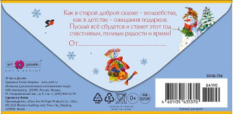 Конверт для денег "С Новым Годом" 0318.756