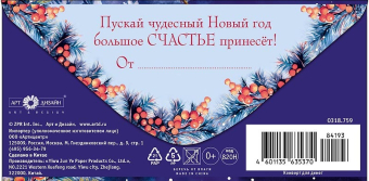 Конверт для денег "С Новым Годом" 0318.759