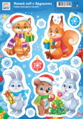 Набор оформительских наклеек на окна и стены "Новый год с друзьями" НИС-004 Набор оформительских наклеек на окна и стены "Новый год с друзьями" НИС-004