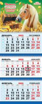 Квартальный календарь на 2026 год "Символ года. Полного достатка" КТ-26-004 (в упаковке)