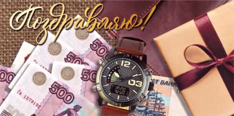 Конверт для денег "Поздравляю" 075.571