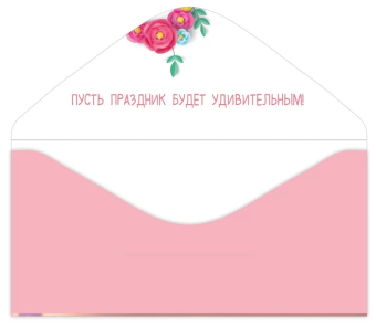 Конверт для денег "С Днём Рождения" 075.777