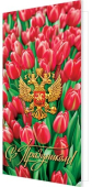 Открытка "С Праздником" 2-04-3809