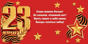 Мини-открытка "23 февраля" 2-55-23213