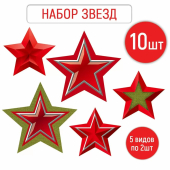 Набор украшений "Пятиконечные звезды" 3.0000239