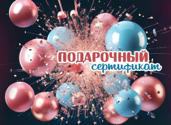 Конверт для сертификата "Подарочный сертификат" 2902013