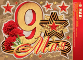 Набор оформительских наклеек "9 мая" 8-35-023