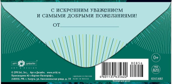 Конверт для денег "В День Юбилея" 0317.682