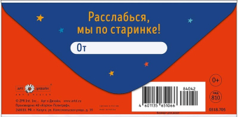 Конверт для денег "По новой традиции..." 0318.705