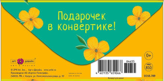 Конверт для денег "Приветики" 0318.789