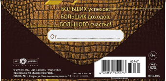 Конверт для денег "Поздравляем" 0319.046к