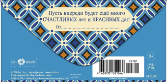Конверт для денег "В День Юбилея" 0320.561
