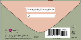 Конверт для денег "Как выбрать свой путь?" 0320.578