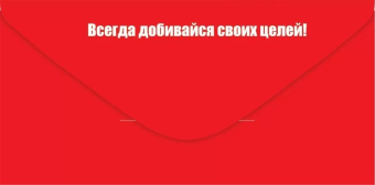 Конверт для денег "С Днём Рождения" 5.0000498