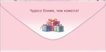 Конверт для денег "С Днём Рождения" 5.0000501