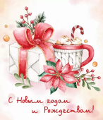 Магнит виниловый "С Новым годом и Рождеством! Подарок" 15.16.02323