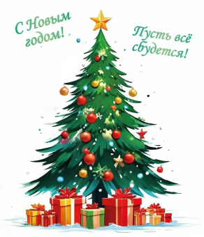 Магнит виниловый "С Новым Годом! Пусть всё сбудется..." 15.16.02335