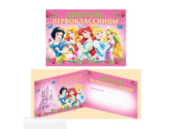 Двойной диплом "Первоклассницы" 48,356,00