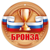 Картонная медаль "Бронза" 55,483,00