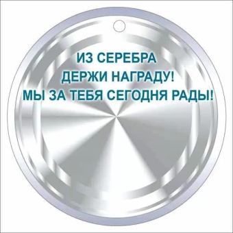Картонная медаль "2 место" 55,600,00