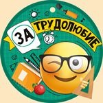 Медаль картонная "За трудолюбие" 63,434,00