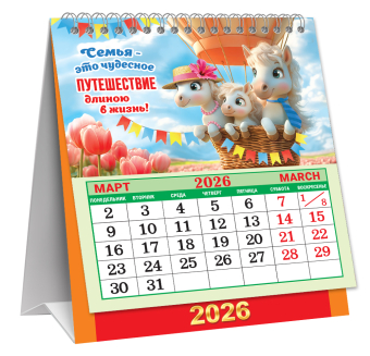 МАЛЫЙ настольный перекидной календарь-домик на 2026 год "Символ года. Уютный календарь" КД-26-009