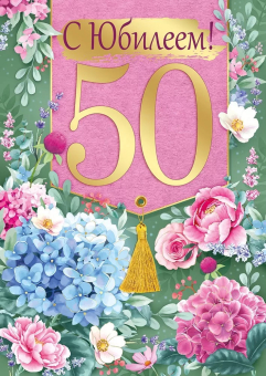 Открытка "С Юбилеем 45" 33,266,00