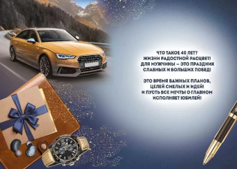 Открытка "С Юбилеем 40" 33,296,00