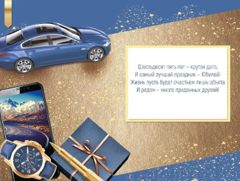 Открытка "С Юбилеем 65" 33,292,00