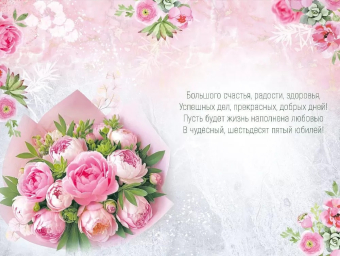 Открытка "С Юбилеем 65" 33,298,00