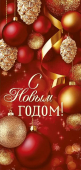 Открытка с конвертом "С Новым Годом" 92,941,00