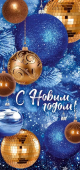 Открытка с конвертом "С Новым Годом" 93,088,00