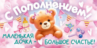 Конверт для денег "С Пополнением" 9.0000262