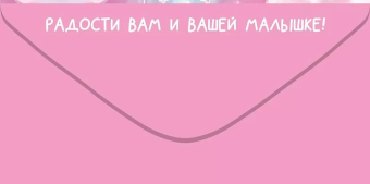 Конверт для денег "С Пополнением" 9.0000262