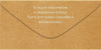 Конверт для денег "Поздравляем" 9.0000509