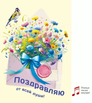 Открытка "Поздравляю" 7.0000271